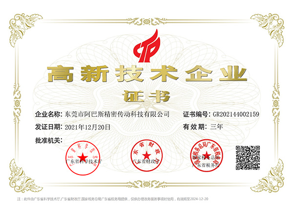 高新技术企业证书