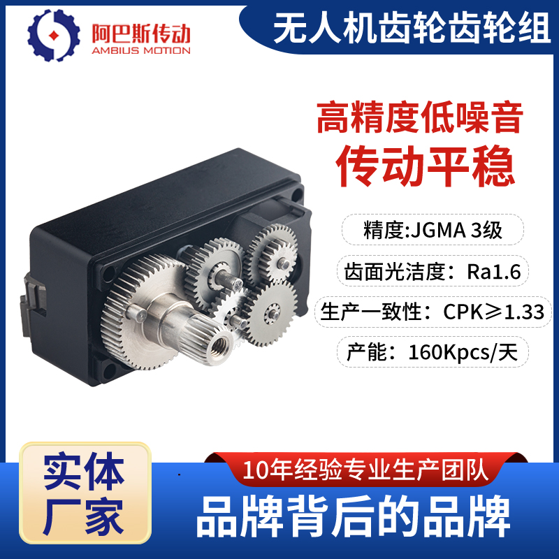 航模RC模型车无人机齿轮组